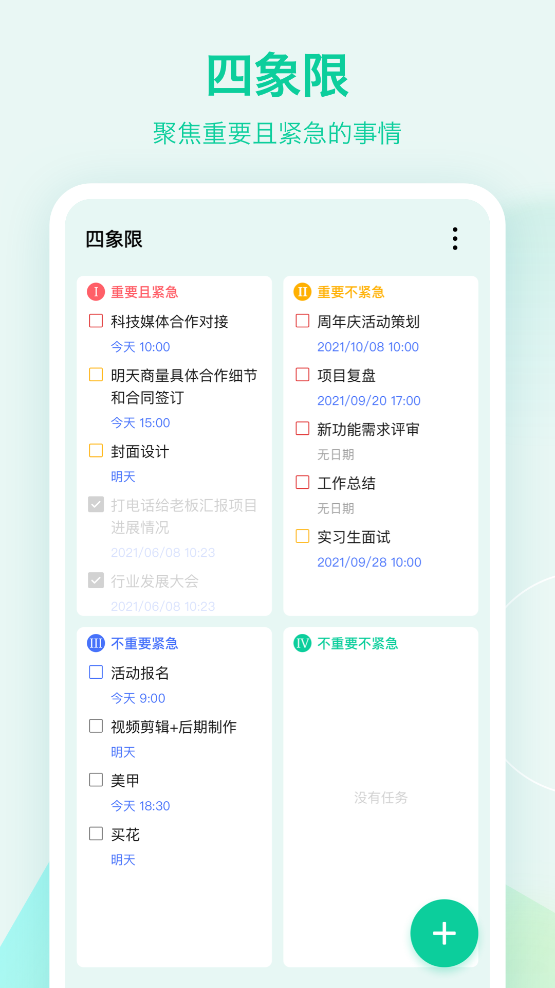 滴答清单展示图3