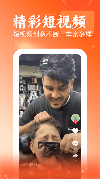 快讯app软件展示图4