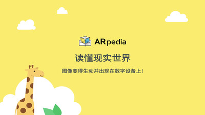 ARpedia展示图1