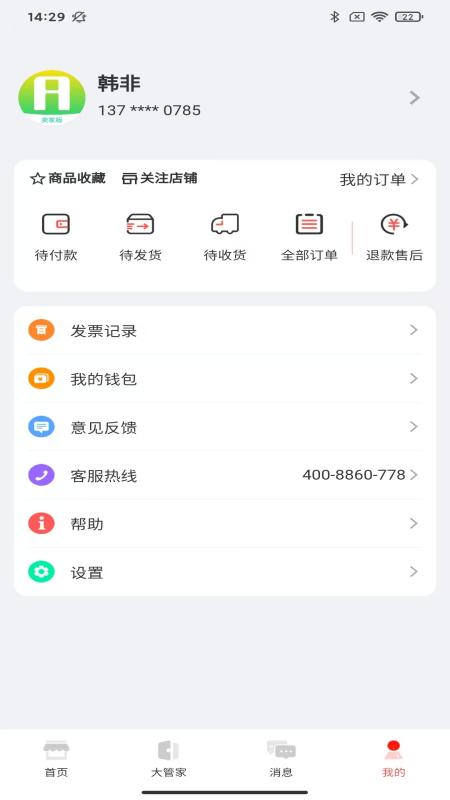 爱芯商家版展示图4