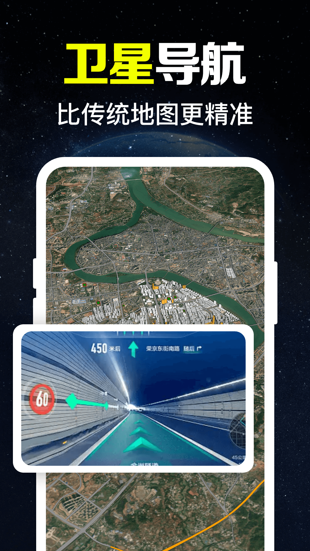卫星实时导航app展示图3