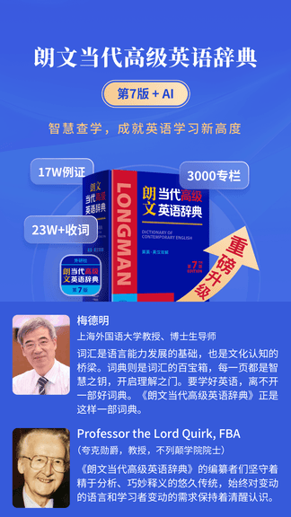 朗文当代高级英语词典app软件展示图1
