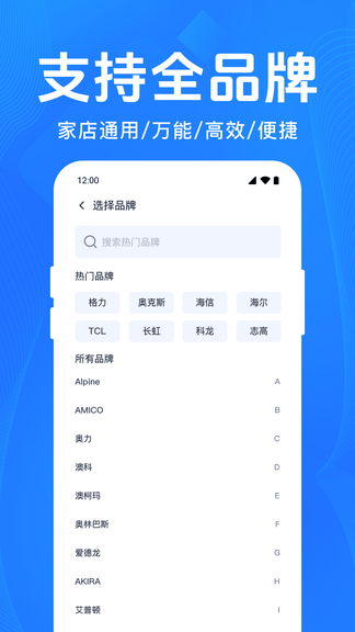 智能家电遥控器app软件展示图2
