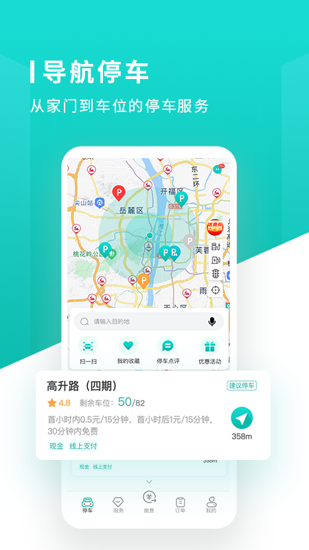 长沙易停车展示图1