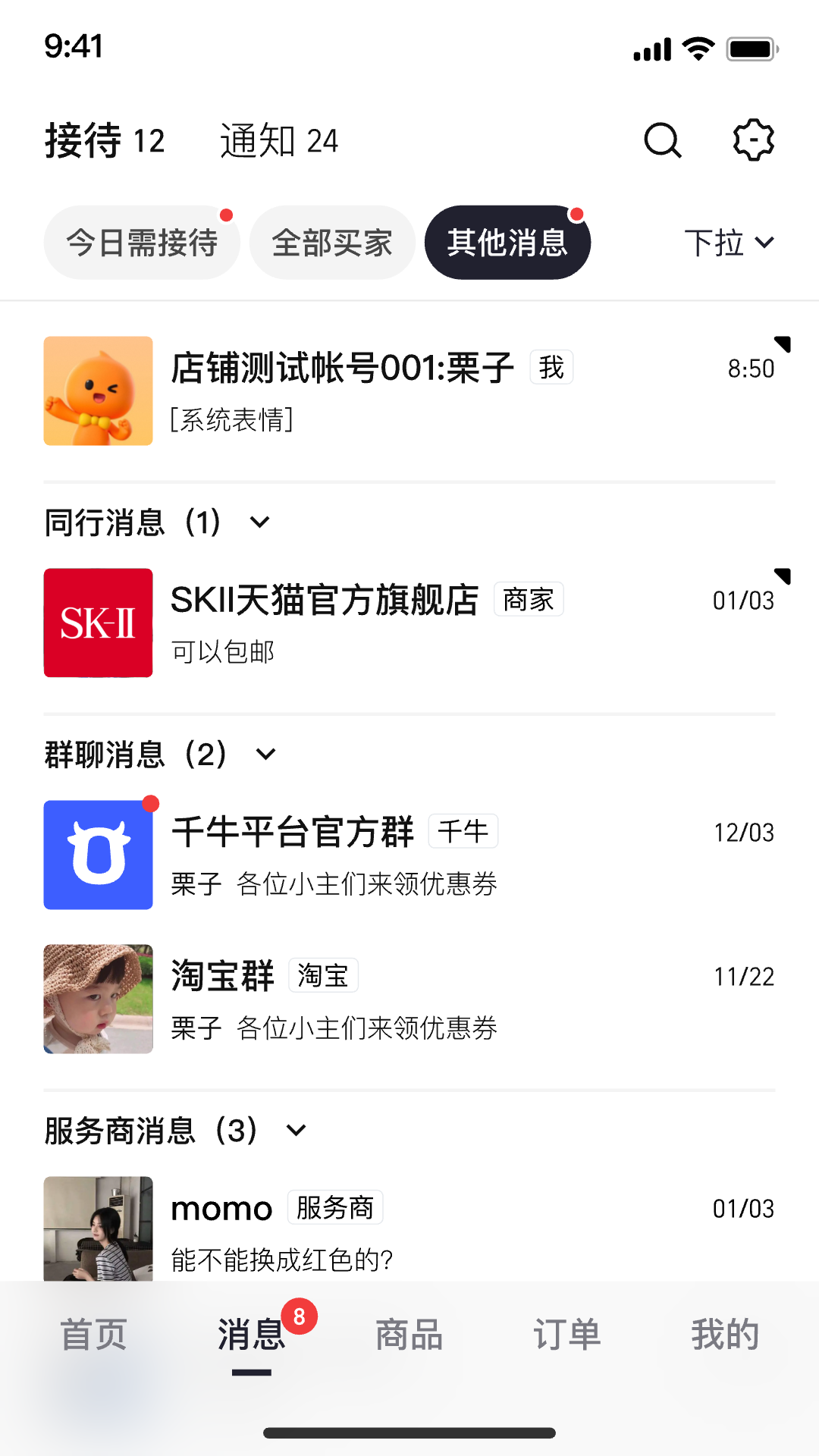 千牛极速版展示图3