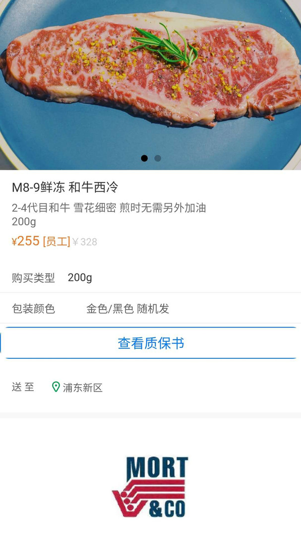 普冷库购app展示图1