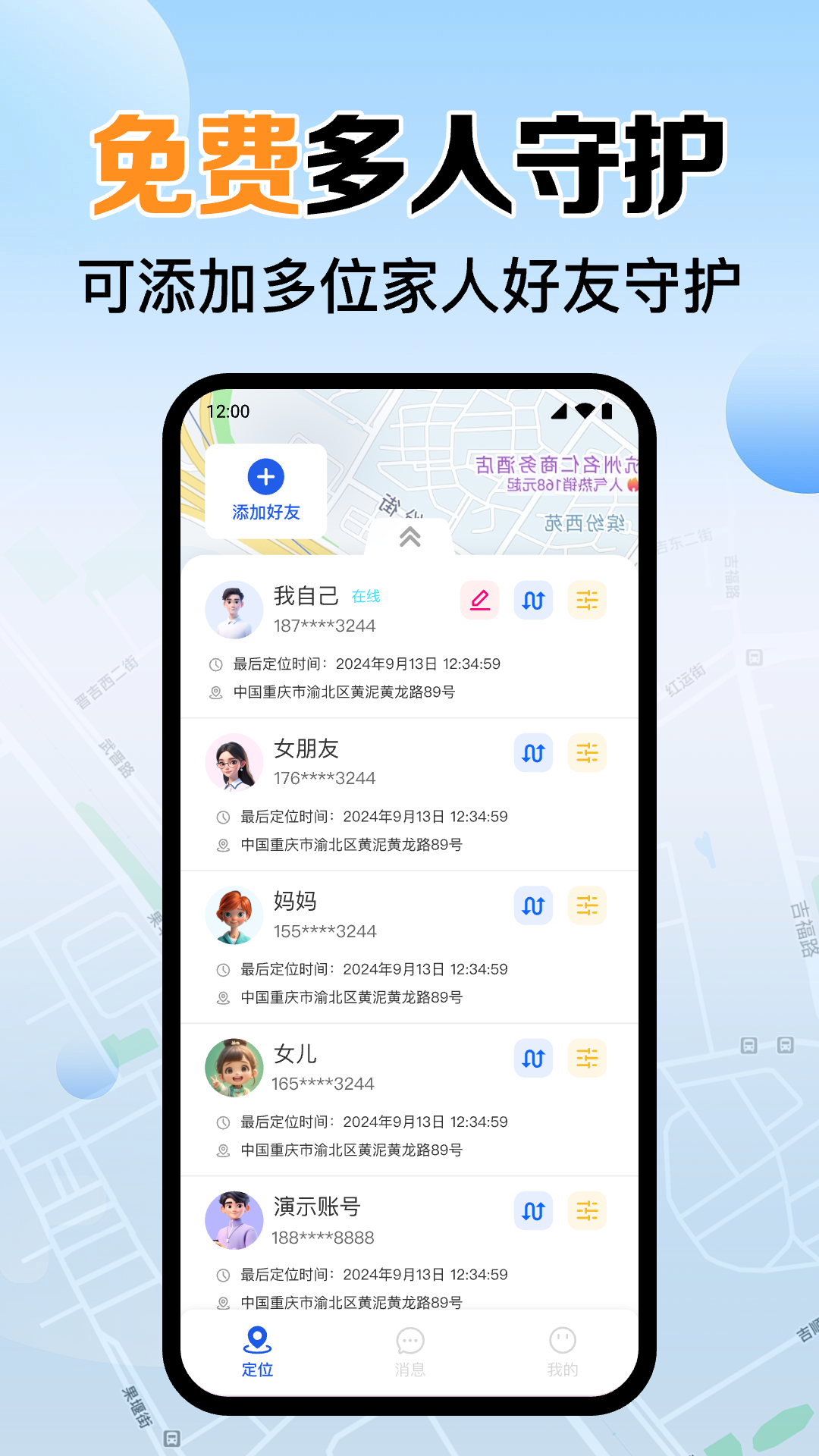 手机号定位找人追踪展示图3