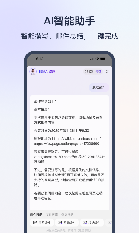 网易外贸通app展示图2