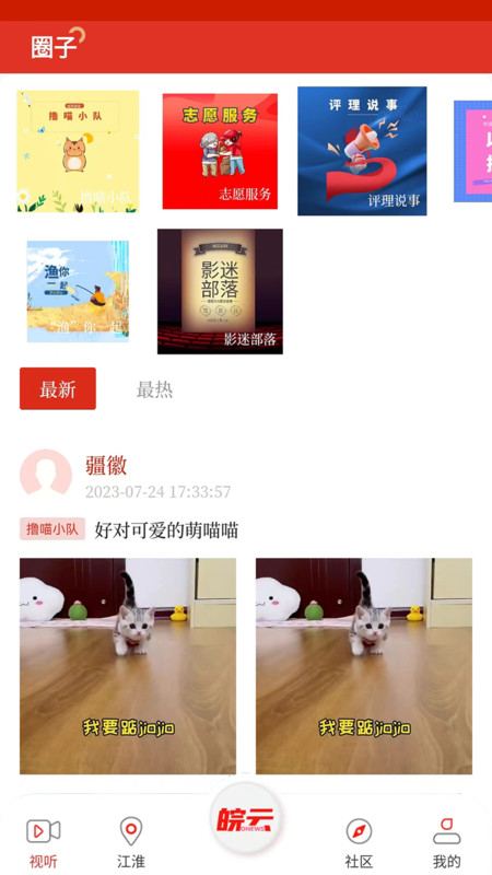 皖云app展示图2