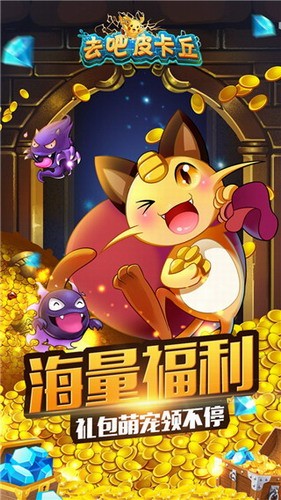 去吧皮卡丘展示图3