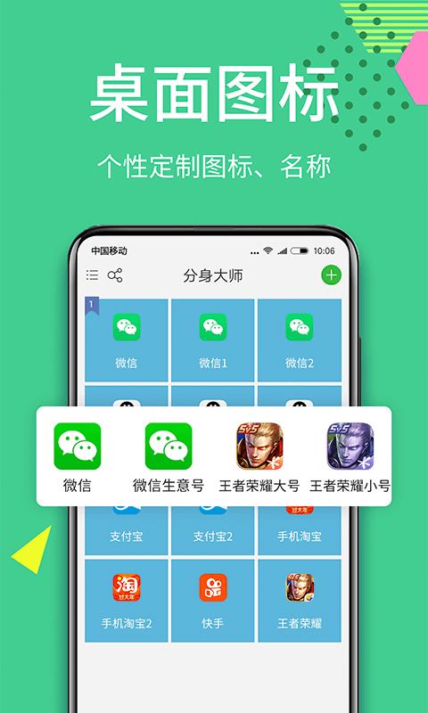 多开分身app展示图3