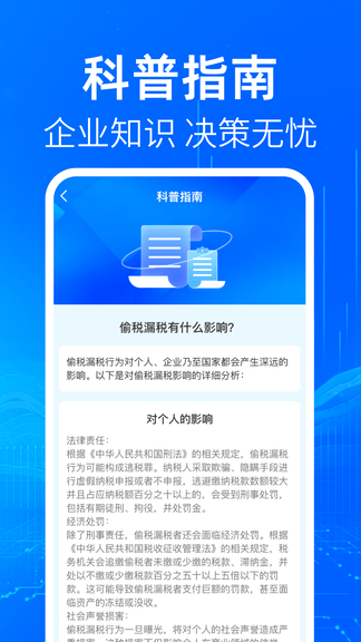 企业信息查查软件展示图4