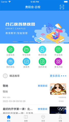 合云校管理端软件展示图1
