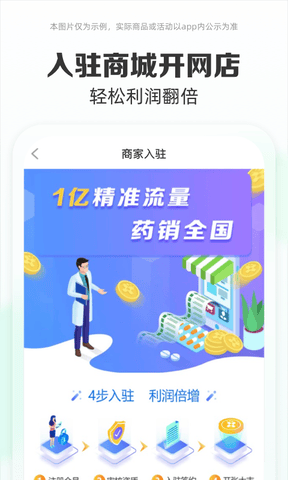 药房网商城app软件展示图4