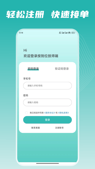 按到位技师端展示图1