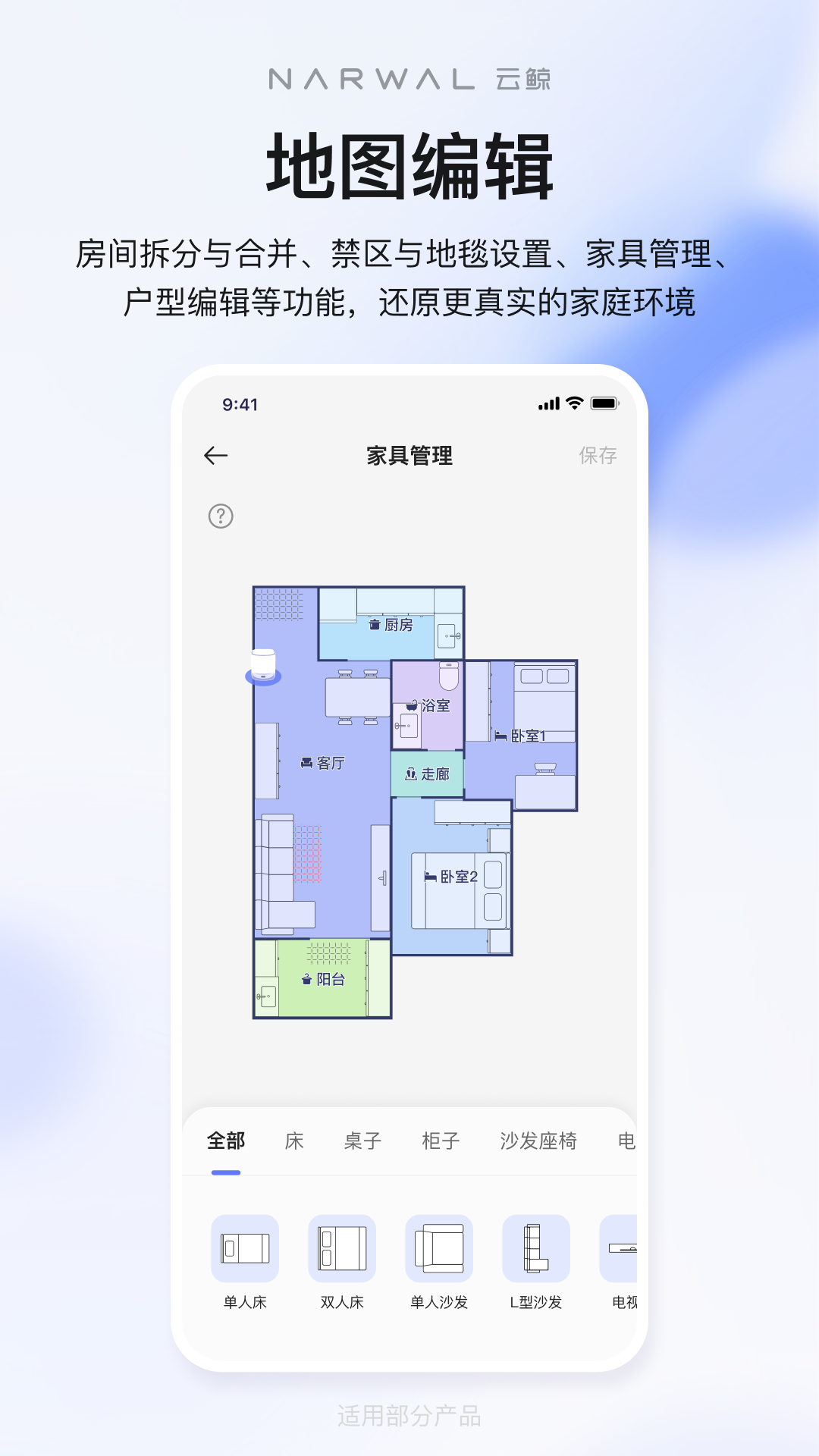 云鲸智能app展示图4