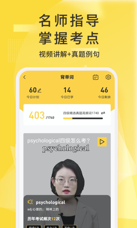英语四级君展示图3