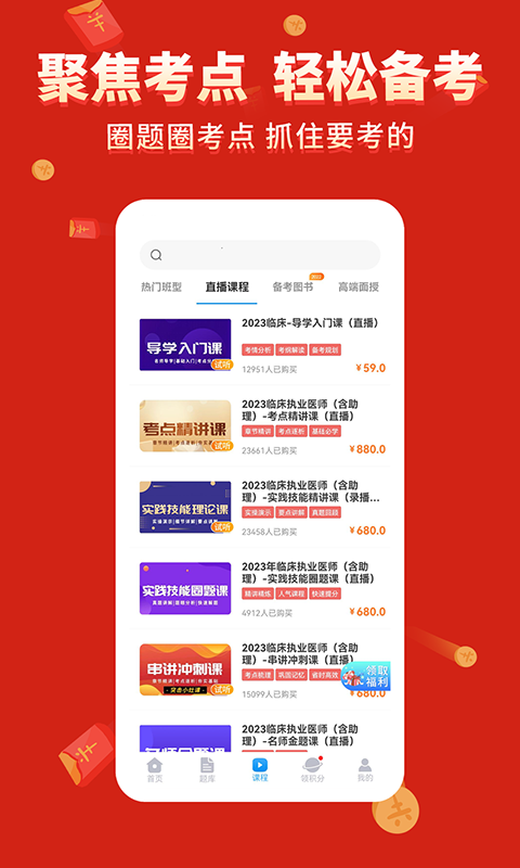 阿虎医考app展示图4