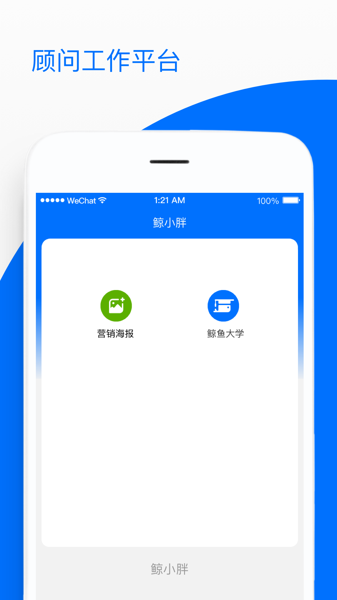 鲸小胖app展示图3