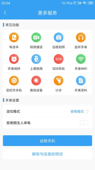乐康守护app软件展示图3