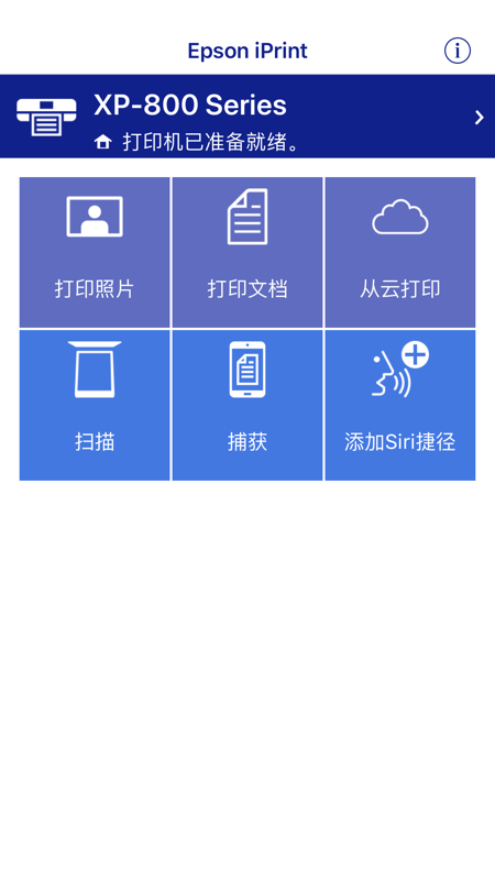Epson iPrint展示图1