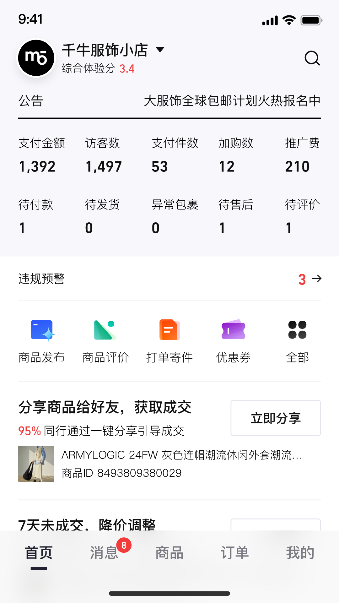 千牛极速版展示图2