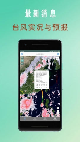 台风路径查询app展示图2