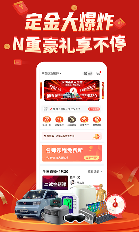 阿虎医考app展示图1