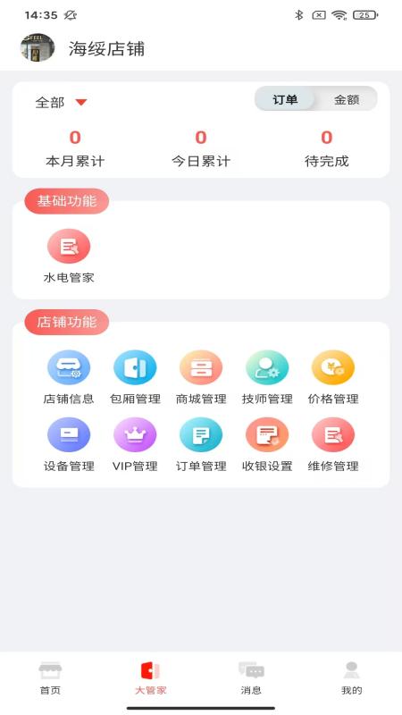 爱芯商家版展示图2