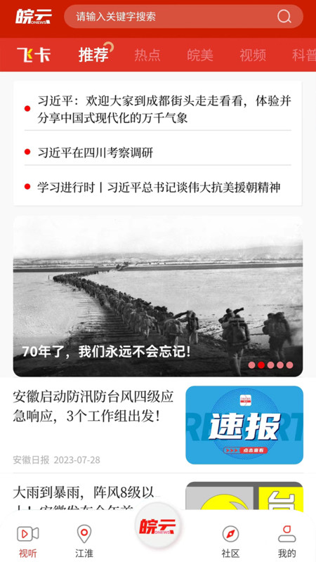 皖云app展示图1