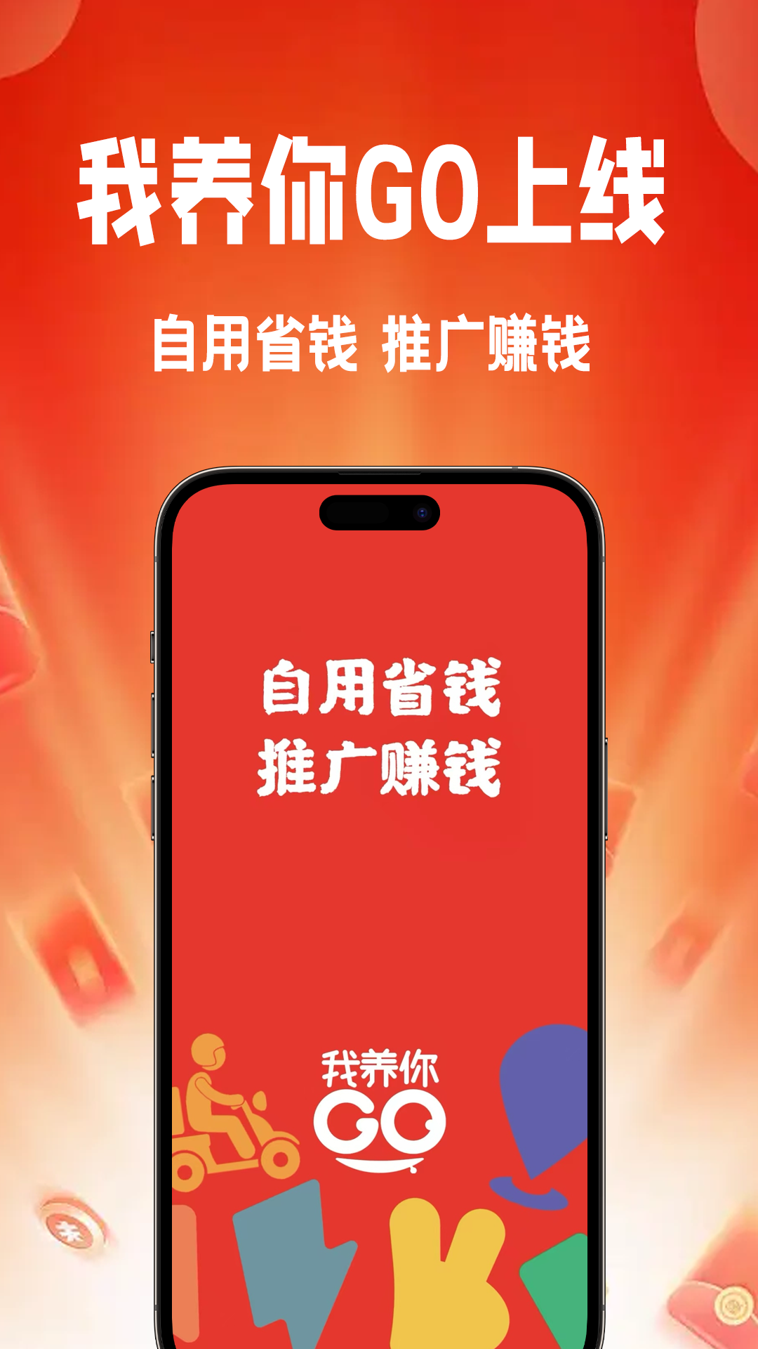 我养你GO展示图1