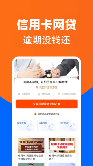 逾期处理助手app软件展示图1