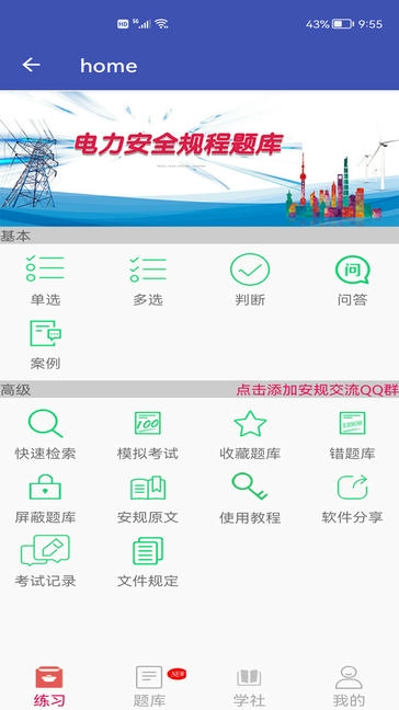安规题库app展示图1
