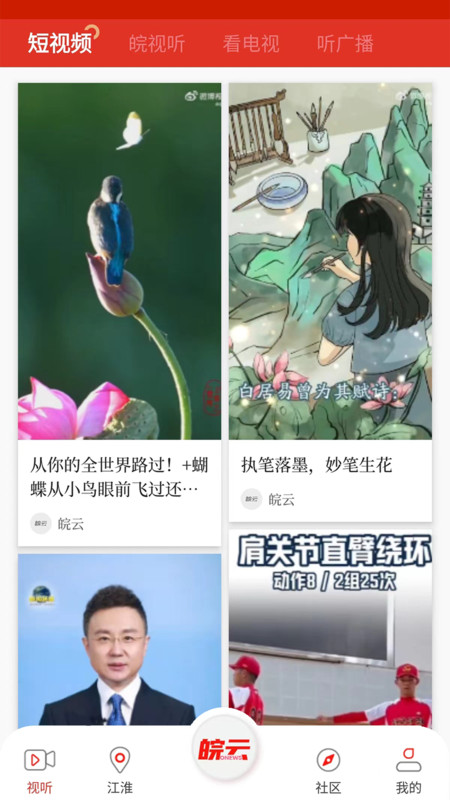 皖云app展示图4