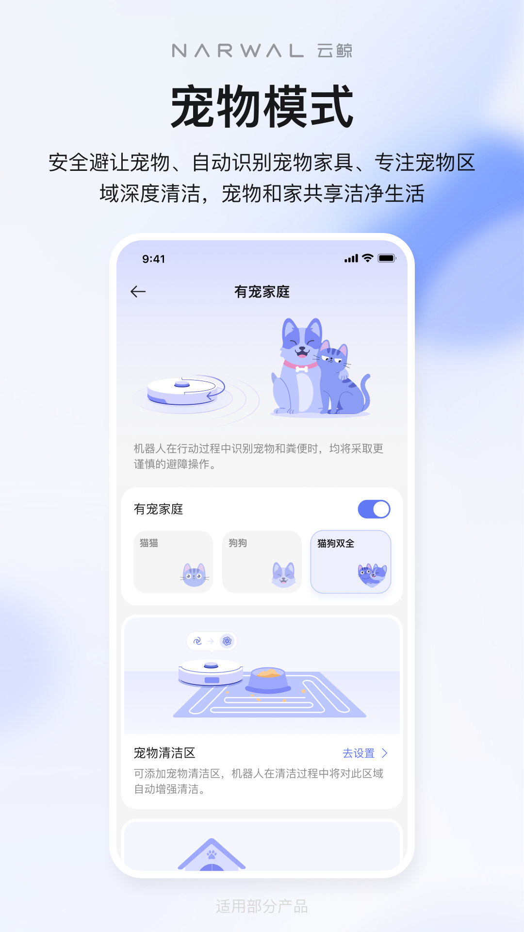 云鲸智能app展示图2