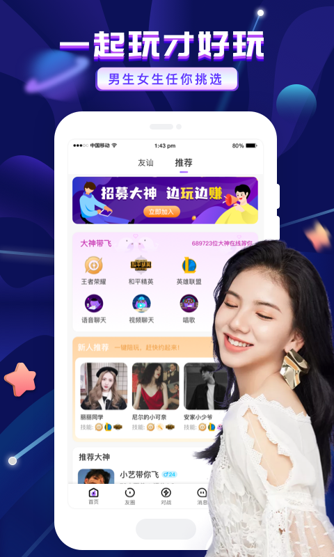 友玩陪玩展示图1