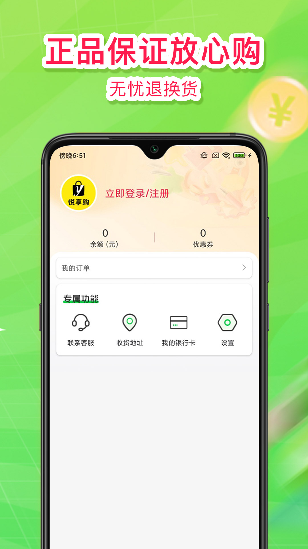 悦享购app展示图4