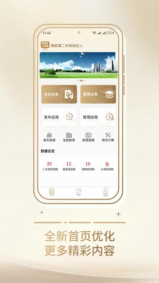 零距离经纪人软件展示图1