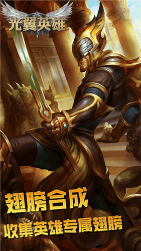 光翼英雄展示图2