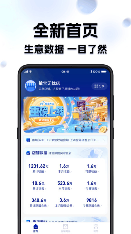 敏宝无忧展示图1
