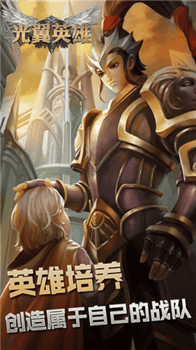 光翼英雄展示图1