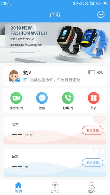 乐康守护app软件展示图1