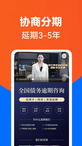 逾期处理助手app软件展示图3