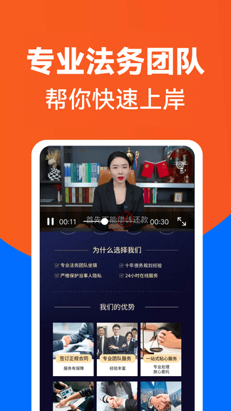 逾期处理助手app软件展示图4