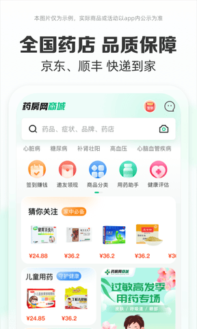 药房网商城app软件展示图1