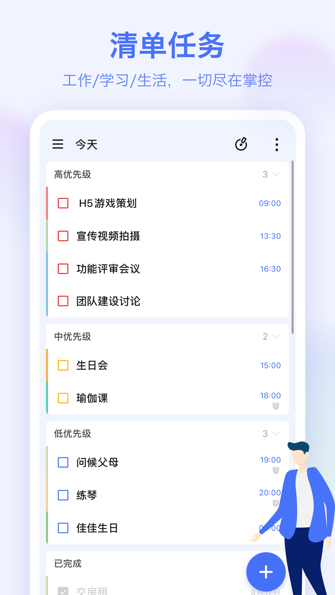 滴答清单展示图1