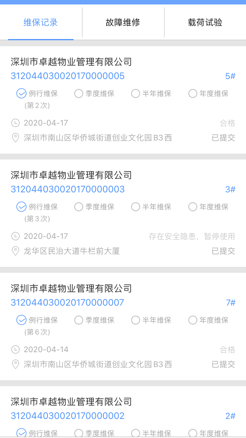 电梯大师物业端展示图2
