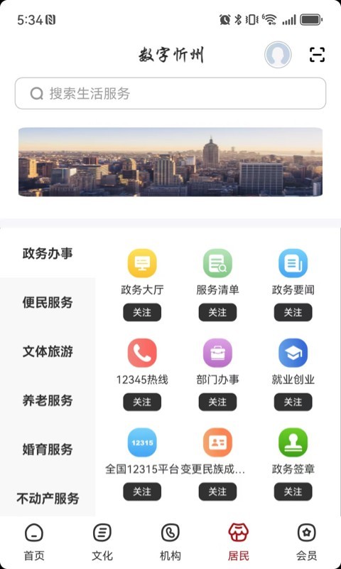 数字忻州展示图3