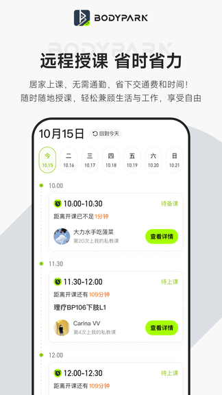 BodyPark教练端软件展示图2