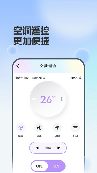 打开空调app软件展示图3